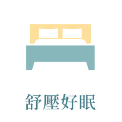 6月_舒壓好眠