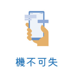 7月_機不可失
