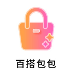 百搭包包