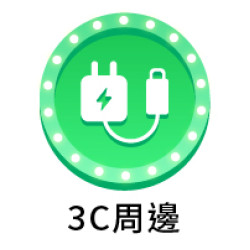 9_3c周邊