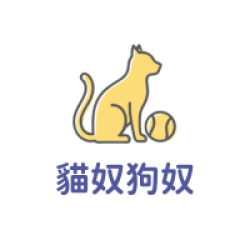 貓奴狗奴