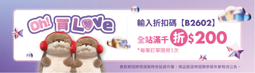 Oh!買Love 滿千折200