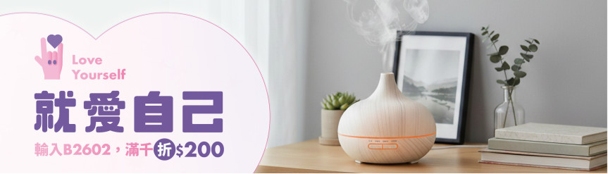 Oh!買Love 五大主題＿就愛自己