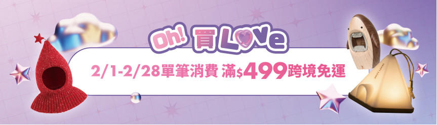 Oh!買Love $499免運