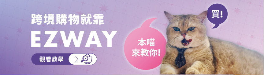 Oh!買Love EZWAY教學
