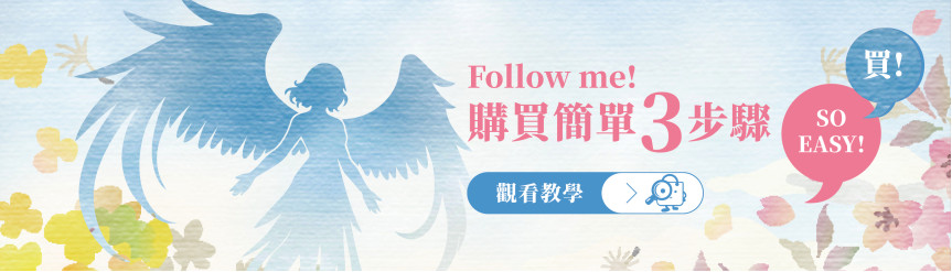 春日女神節 下單說明