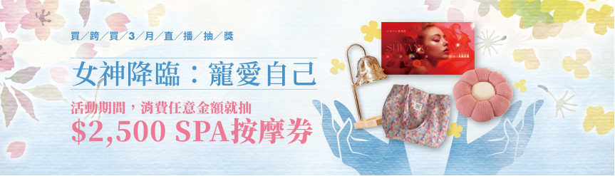 @待補@ 春日女神節 抽獎！