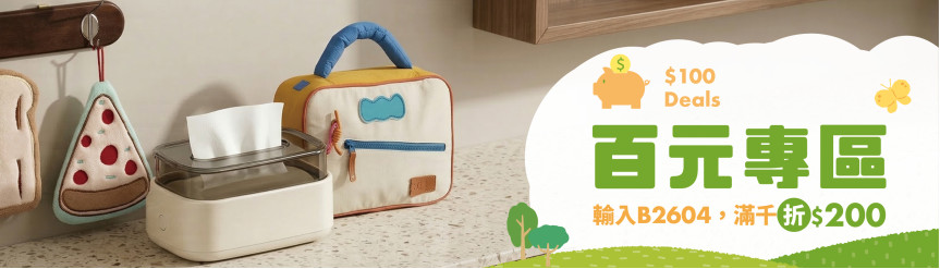 踏青節 百元專區