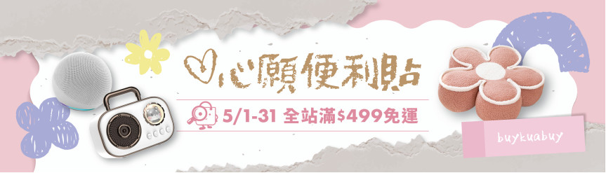 母親節 $499免運