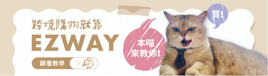母親節 EZWAY教學