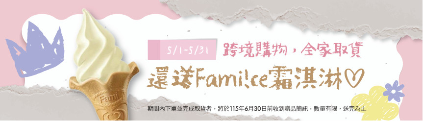 母親節 取件送霜淇淋