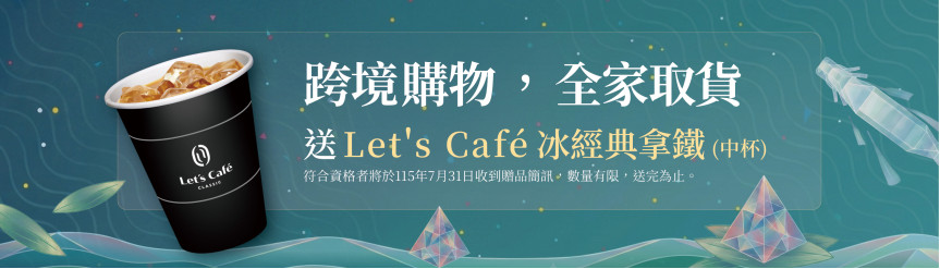 端午節_取件送冰拿鐵