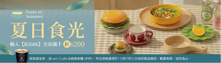 端午節_五大主題_夏日食光