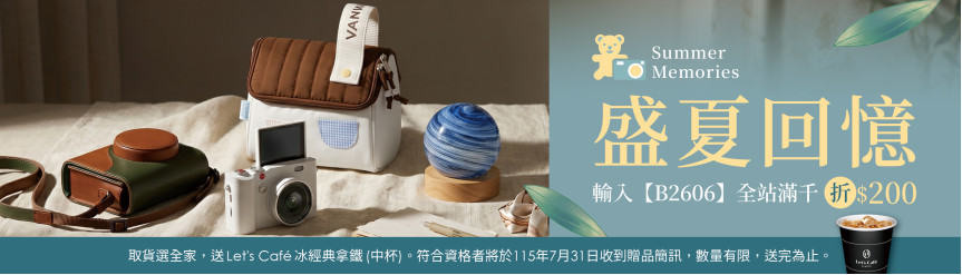 端午節_五大主題_盛夏回憶