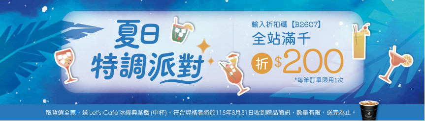 7月_滿千折200