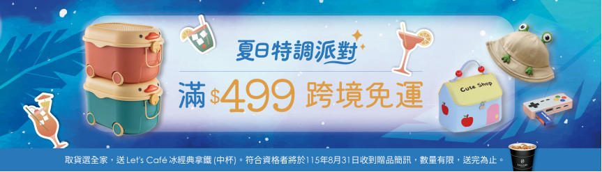 7月_499免運
