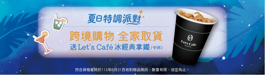 7月_取件送冰拿鐵