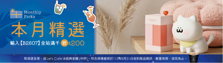 7月_五大主題_本月精選