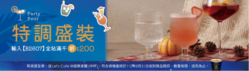 7月_五大主題_特調盛裝