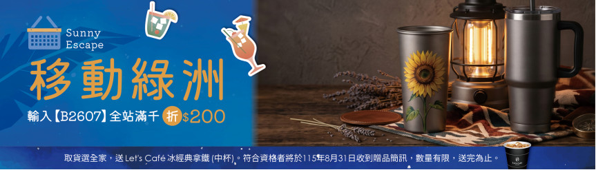 7月_五大主題_移動綠洲