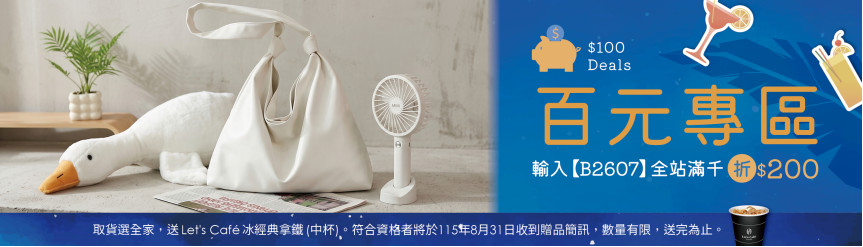 7月_百元專區
