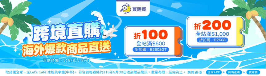 滿千折200滿600折100