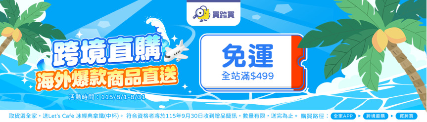 499免運
