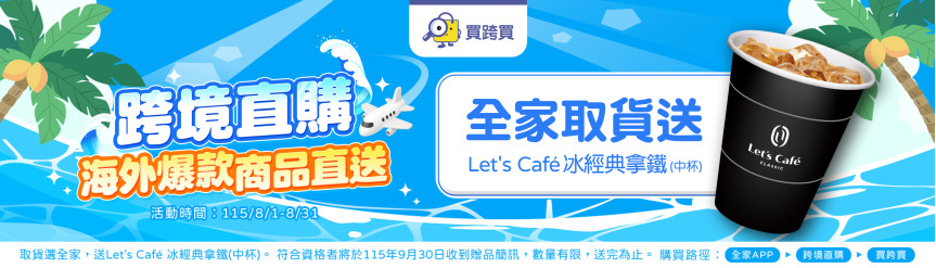 全家取貨送中冰拿