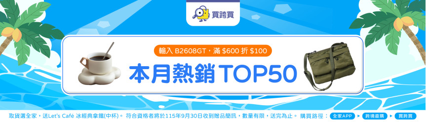 本月熱銷