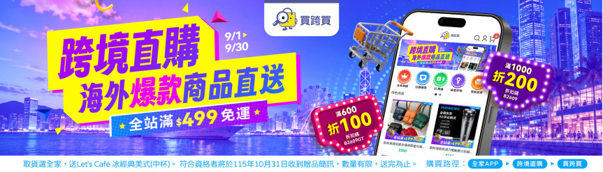 9_滿千折200 滿600折100