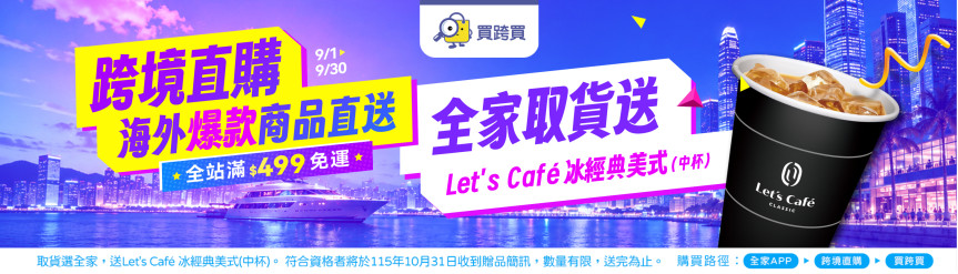 9_全家取貨送中冰美