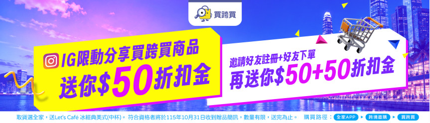 9_ig分享商品送50 邀請好友送50 好友下單送50