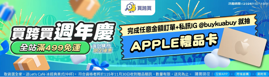 APPLE禮品卡抽獎