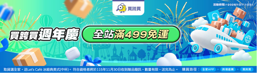 499免運