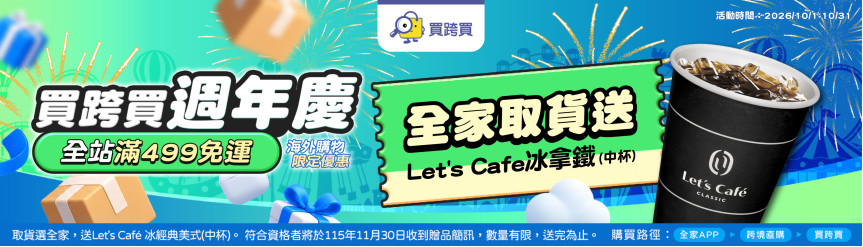全家取貨送中冰美