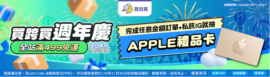APPLE禮品卡抽獎