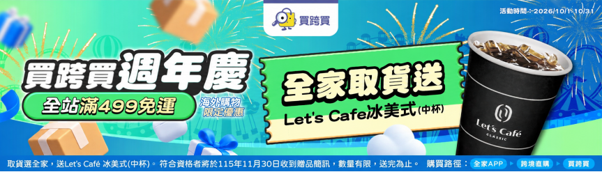 全家取貨送中冰美