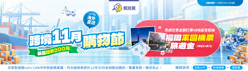 11月_抽獎 福岡來回機票
