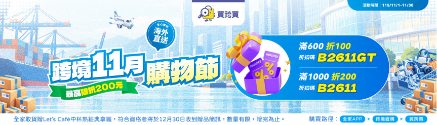 11月_滿千折200