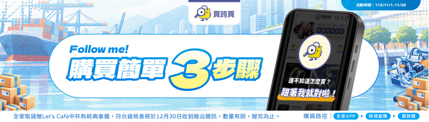 11月_購買教學