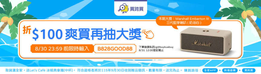 好物直播 88折