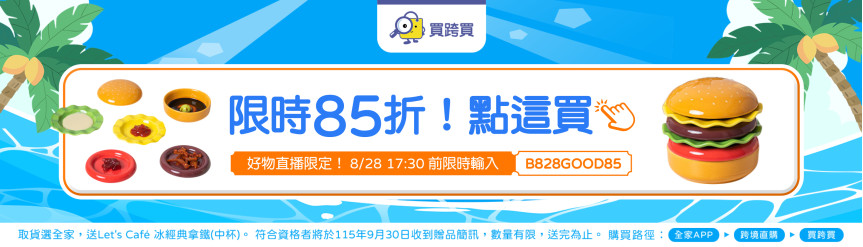 好物直播 85折
