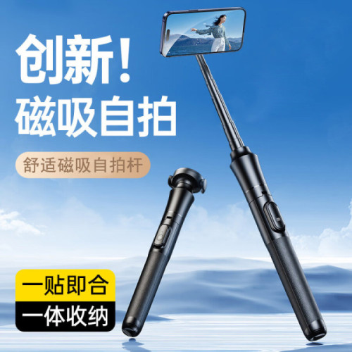 1613411 新款磁吸自拍桿MagSafe藍牙遙控落地三腳支架手機戶外拍照自拍器