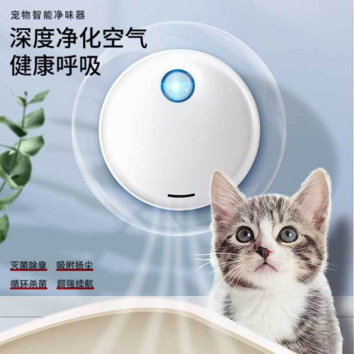 1613453 家用寵物空氣淨化器除臭去異味貓狗貓砂盆廚衛去祛味神器