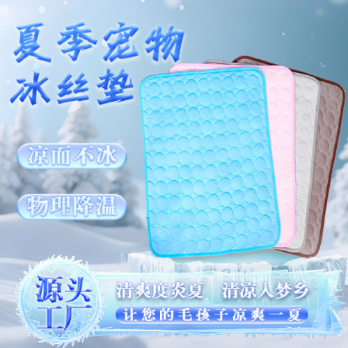 1613461 爆款寵物夏季寵物沙發墊子地墊狗狗冰墊春夏貓涼墊冰絲墊降溫睡墊