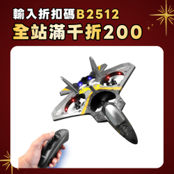 遙控飛機V17戰鬭機航模滑翔機泡沫兒童小學生男孩玩具飛機