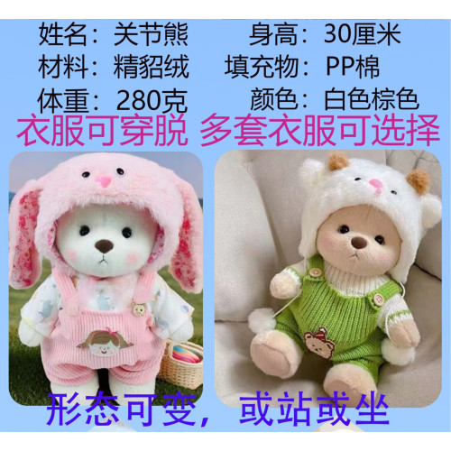 關節熊玩偶可穿衣服擺造型公仔送女生兒童禮物泰迪熊毛絨玩具 關節熊玩偶可穿衣服擺造型公仔送女生兒童禮物泰迪熊毛絨玩具