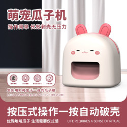 懶人嗑瓜子全自動剝瓜子機電動家用瓜子去殼機磕扒撥脫殼機器