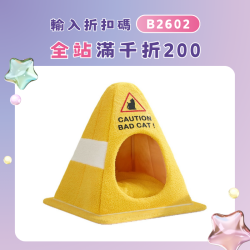 路障貓窩可愛幼貓咪睡窩封閉式安全感狗帳篷寵物屋子冬天保暖親膚