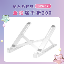 筆記型電腦支架托架桌面增高散熱器折曡可攜式鋁合金支撐架子調節
